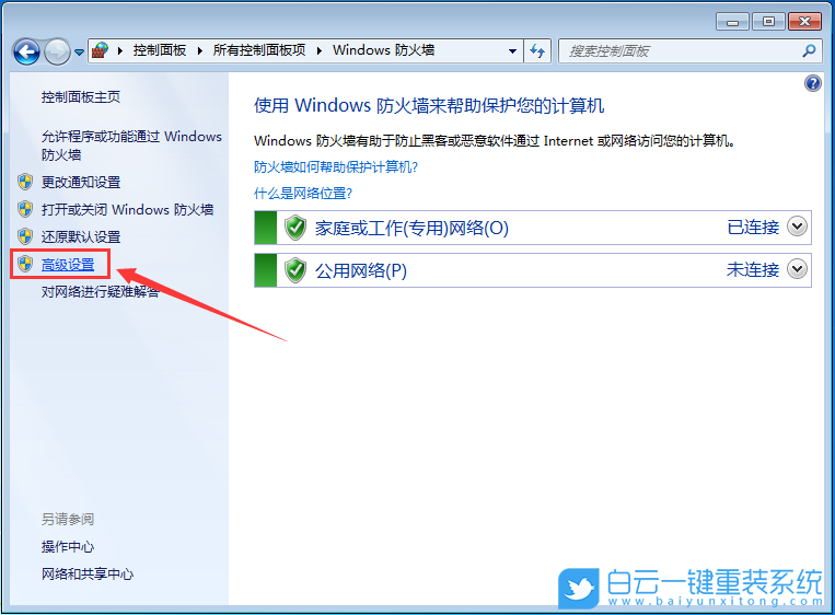 Win7,電腦端口,端口號步驟