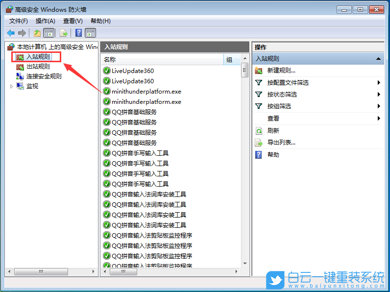 Win7,電腦端口,端口號步驟
