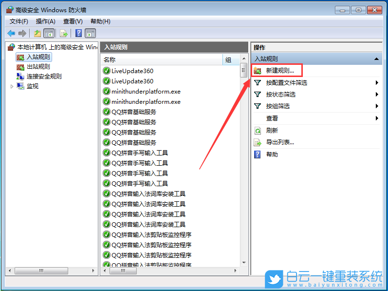 Win7,電腦端口,端口號步驟
