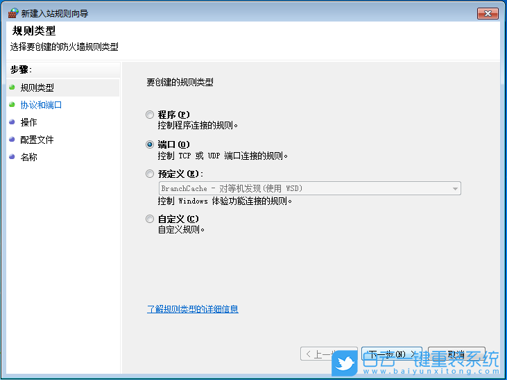 Win7,電腦端口,端口號步驟