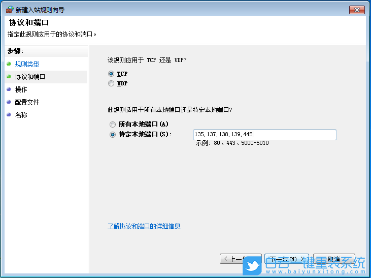 Win7,電腦端口,端口號步驟