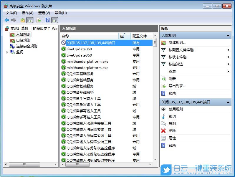 Win7,電腦端口,端口號步驟