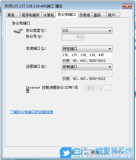 Win7,電腦端口,端口號步驟