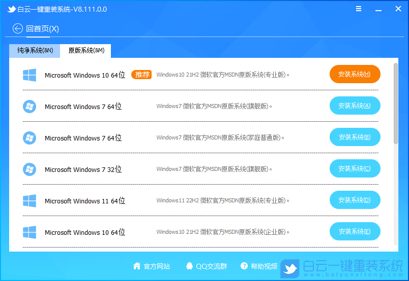 電腦小白,在線重裝系統(tǒng),Win10步驟