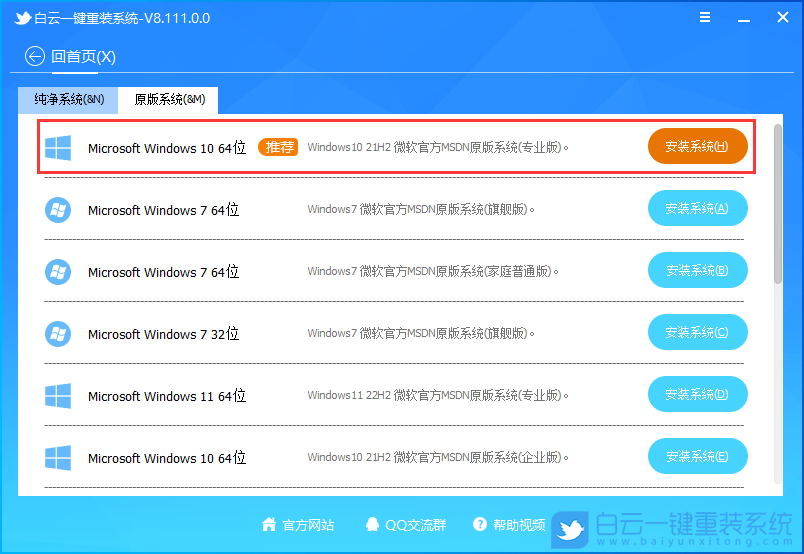 電腦小白,在線重裝系統(tǒng),Win10步驟