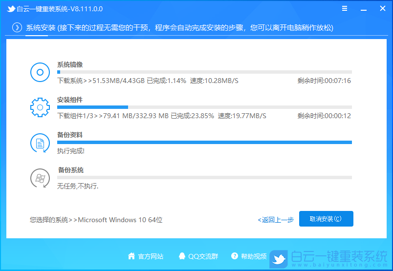 電腦小白,在線重裝系統(tǒng),Win10步驟