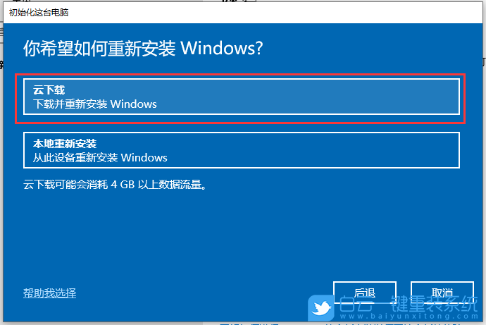 電腦小白,在線重裝系統(tǒng),Win10步驟