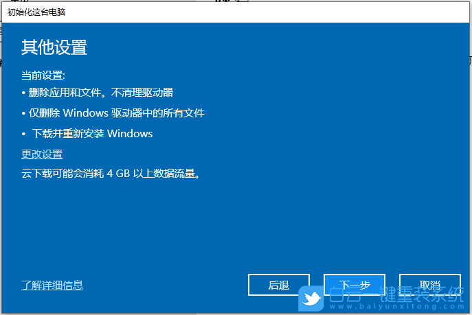 電腦小白,在線重裝系統(tǒng),Win10步驟