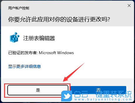 系統,重裝,白云PE,系統安裝步驟