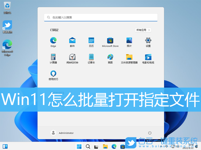 Win11,批量打開(kāi)指定文件,bat命令步驟