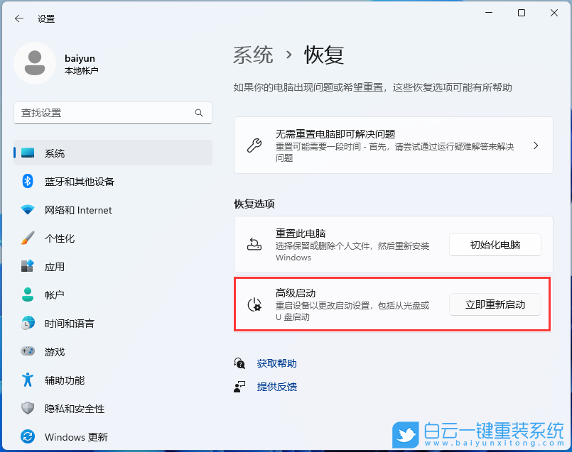 系統還原,華為,Matebook,藍屏步驟