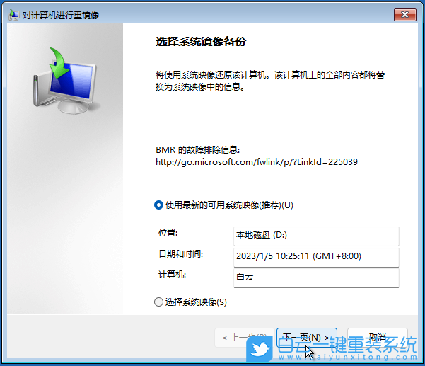 系統還原,華為,Matebook,藍屏步驟