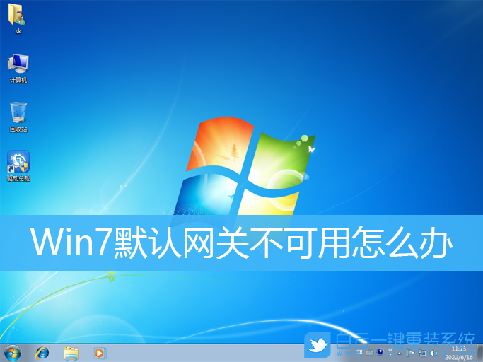 Win7,網關,網關錯誤步驟