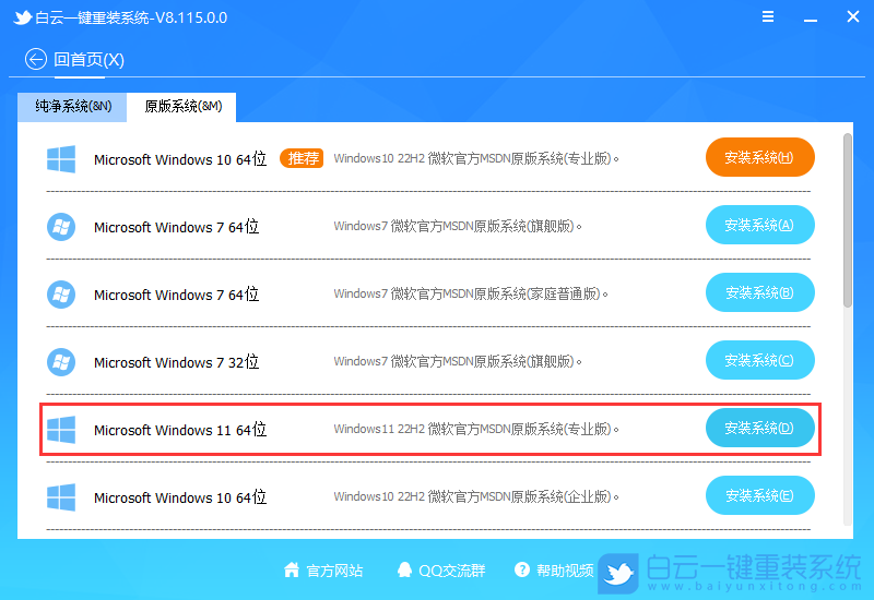聯想,聯想筆記本,YOGA,重裝系統,Win11步驟