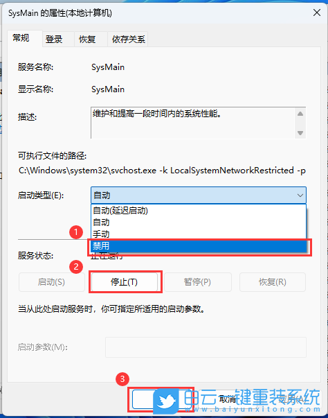 Win11,sysmain,服務(wù)步驟