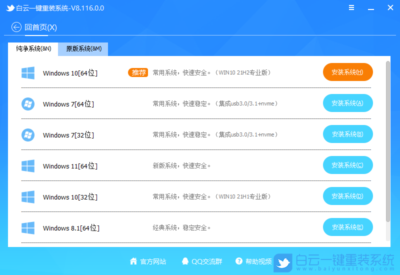清華同方,超銳X30,筆記本重裝系統,Win10步驟