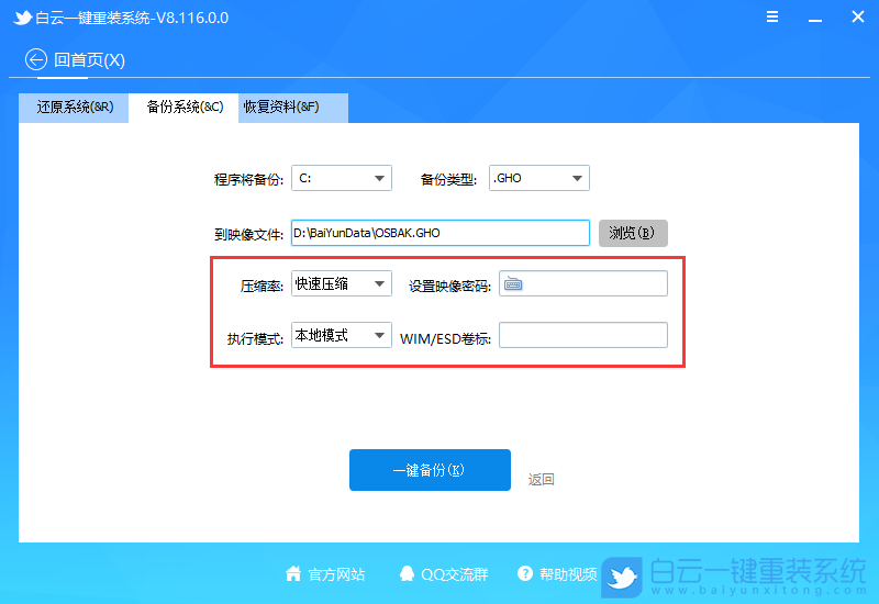 白云,一鍵重裝系統,重裝系統,系統,系統工具步驟