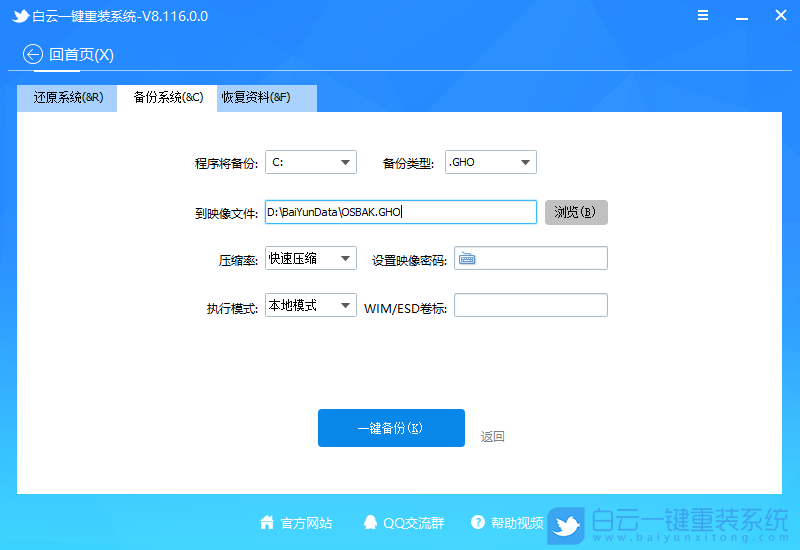 白云,一鍵重裝系統,重裝系統,系統,系統工具步驟