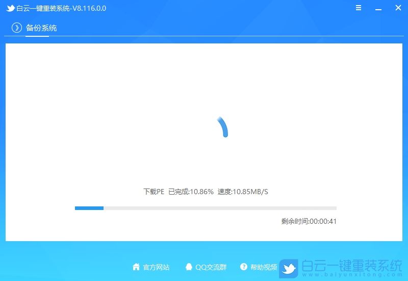 白云,一鍵重裝系統,重裝系統,系統,系統工具步驟