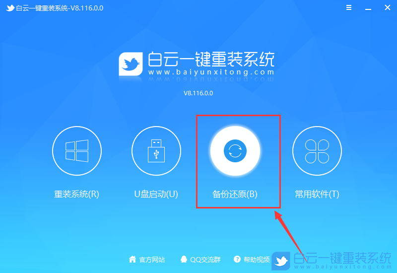 白云,一鍵重裝系統,重裝系統,系統,系統工具步驟