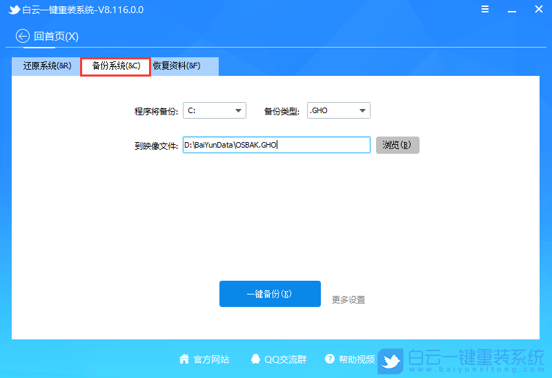 白云,一鍵重裝系統,重裝系統,系統,系統工具步驟