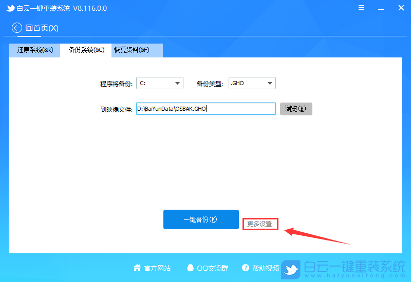 白云,一鍵重裝系統,重裝系統,系統,系統工具步驟