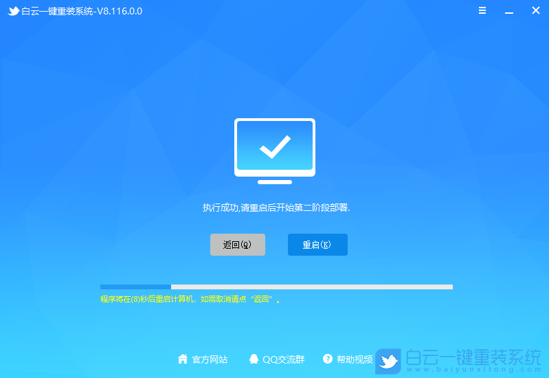 白云,一鍵重裝系統,重裝系統,系統,系統工具步驟