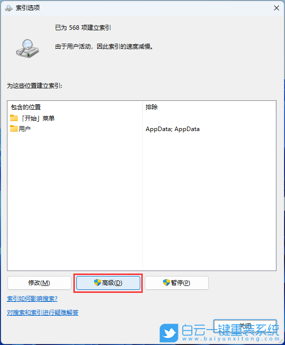 Win11,搜索框,搜索框轉圈步驟