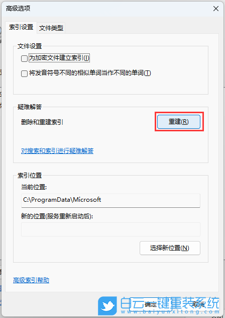 Win11,搜索框,搜索框轉圈步驟