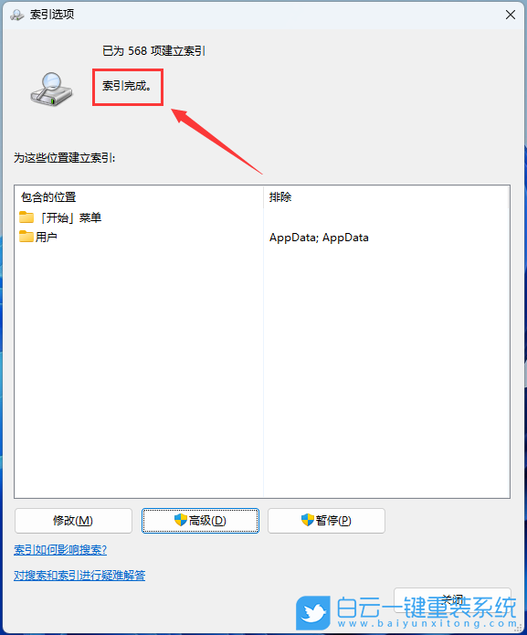 Win11,搜索框,搜索框轉圈步驟