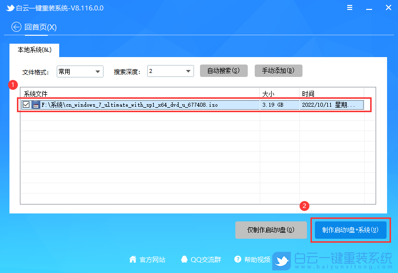 長城筆記本,一鍵安裝系統,Win7步驟