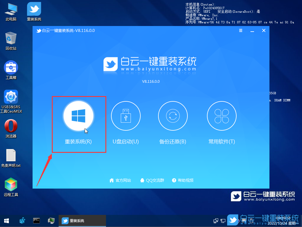長城筆記本,一鍵安裝系統,Win7步驟