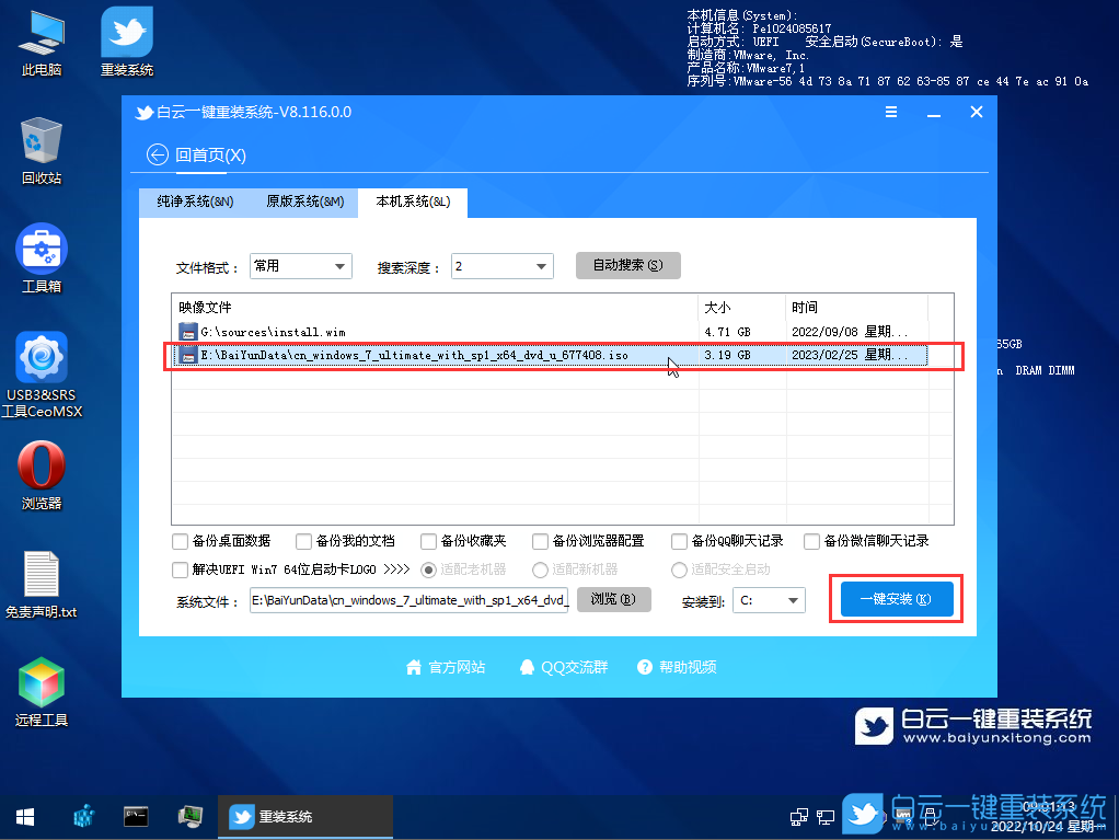 長城筆記本,一鍵安裝系統,Win7步驟