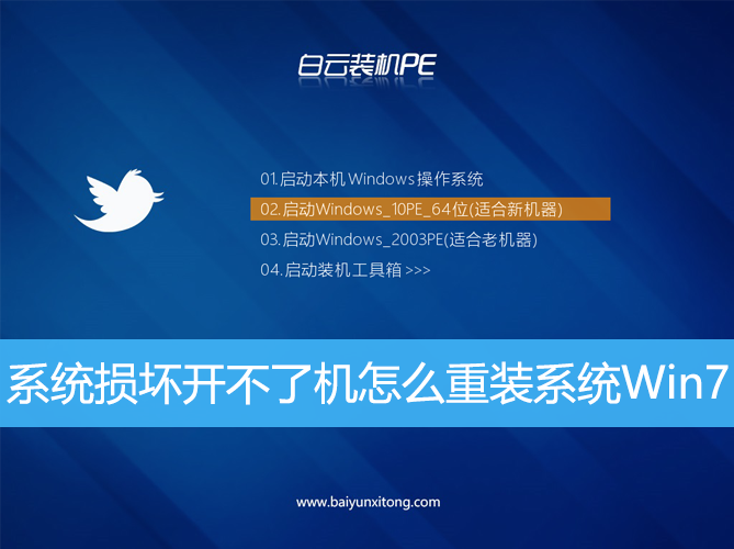 <b>系統損壞開不了機怎么重裝系統Win7</b>