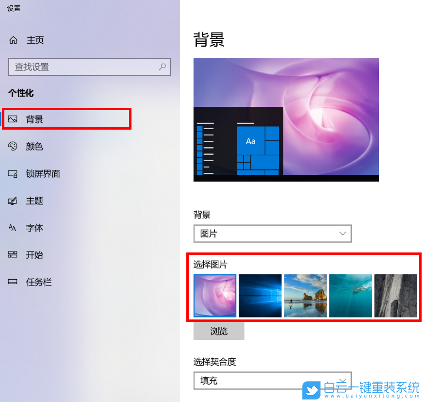 Win10,個(gè)性化,背景圖片,桌面背景步驟