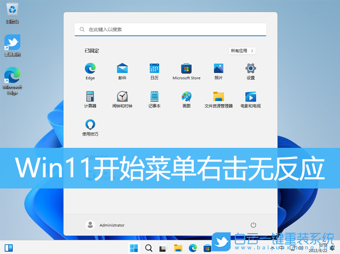 Win11,開始菜單,菜單右鍵步驟