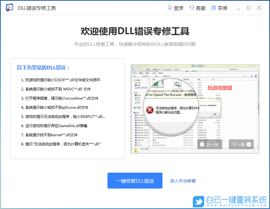 DLL修復大師