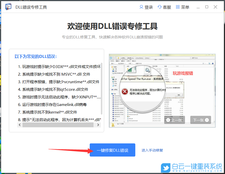 一鍵自動修復