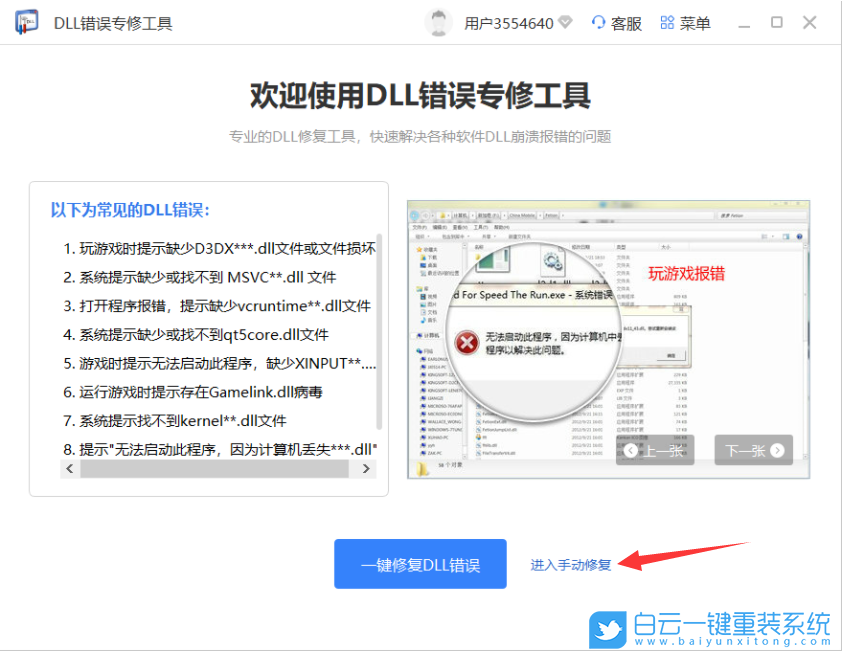進入手動修復