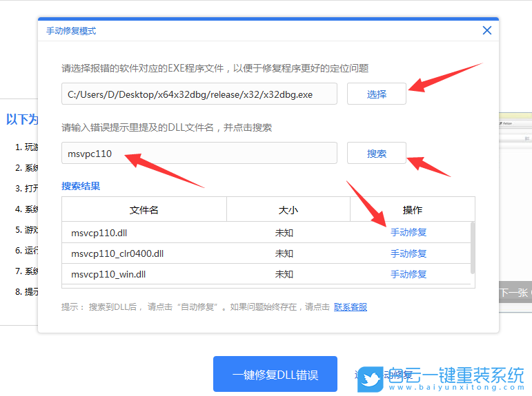 手動修復
