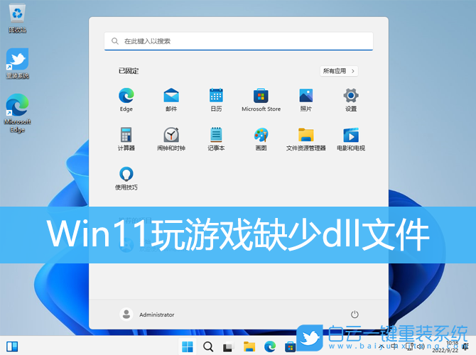 Win11,dll文件,文件修復步驟