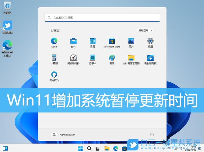 系統(tǒng)更新,暫停更新,Win11步驟