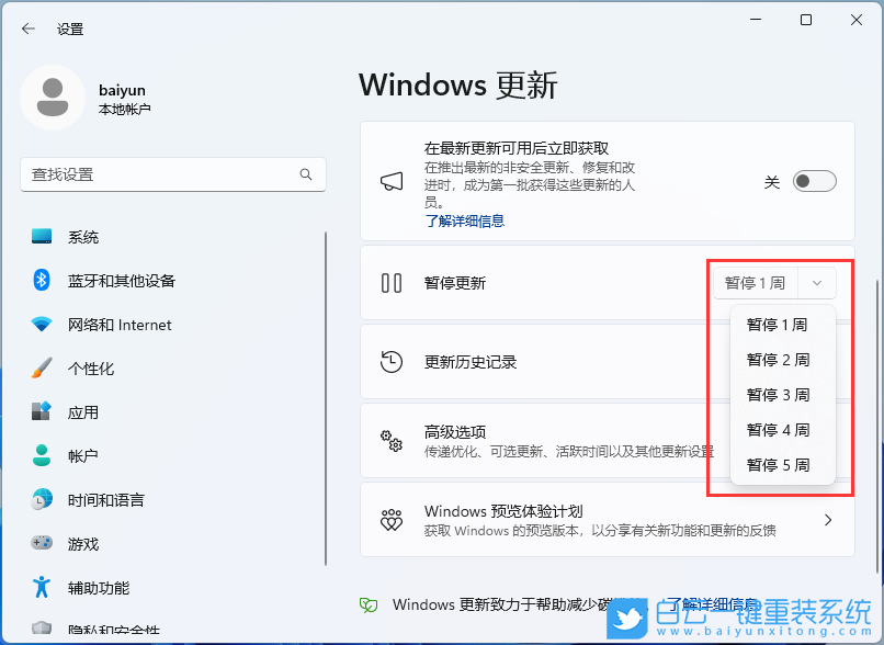 系統(tǒng)更新,暫停更新,Win11步驟
