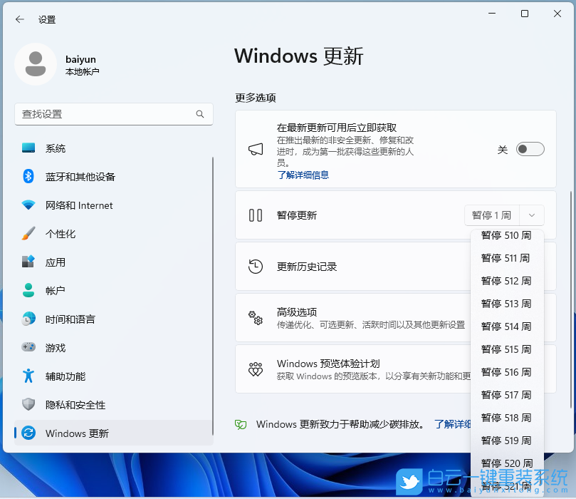 系統(tǒng)更新,暫停更新,Win11步驟