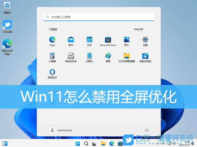 Win11,全屏優(yōu)化,Win11游戲步驟