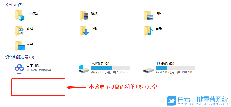 U盤,U盤無法識(shí)別,不識(shí)別U盤步驟