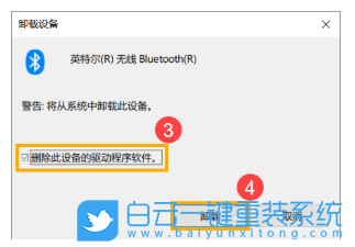 Win10,藍牙,搜索,藍牙設(shè)備步驟