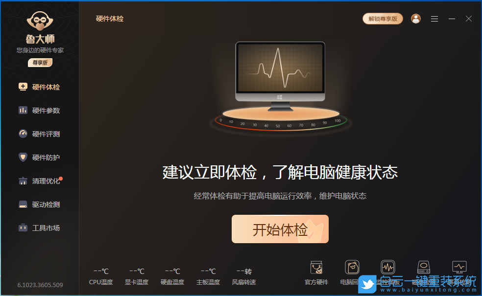 魯大師尊享版