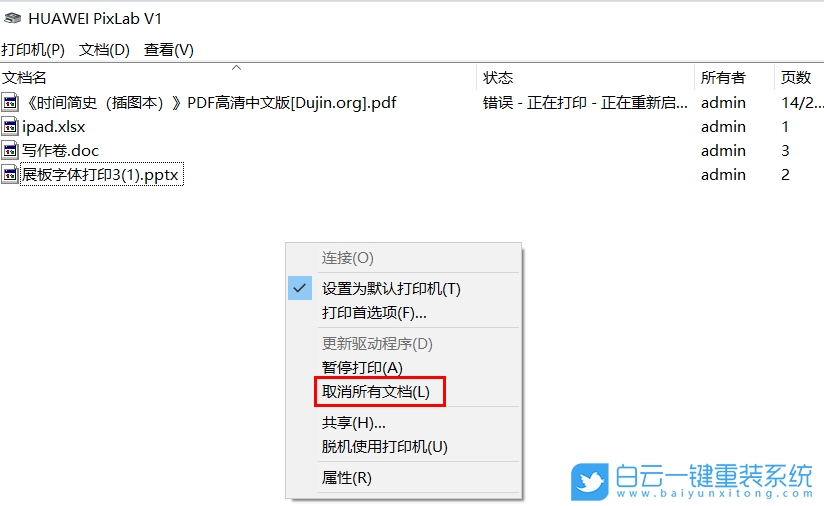 Win10,打印機,打印機脫機,恢復正常打印步驟
