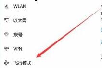 Win10,飛行模式,飛行步驟